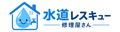 水道レスキュー修理屋さん
